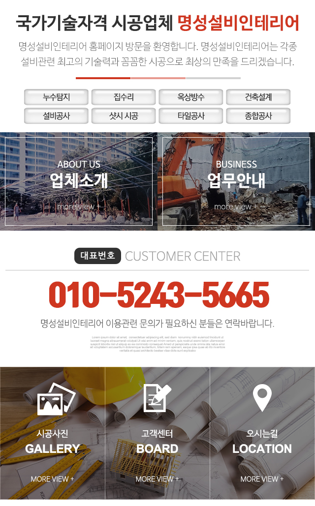 명성설비인테리어_메인중단