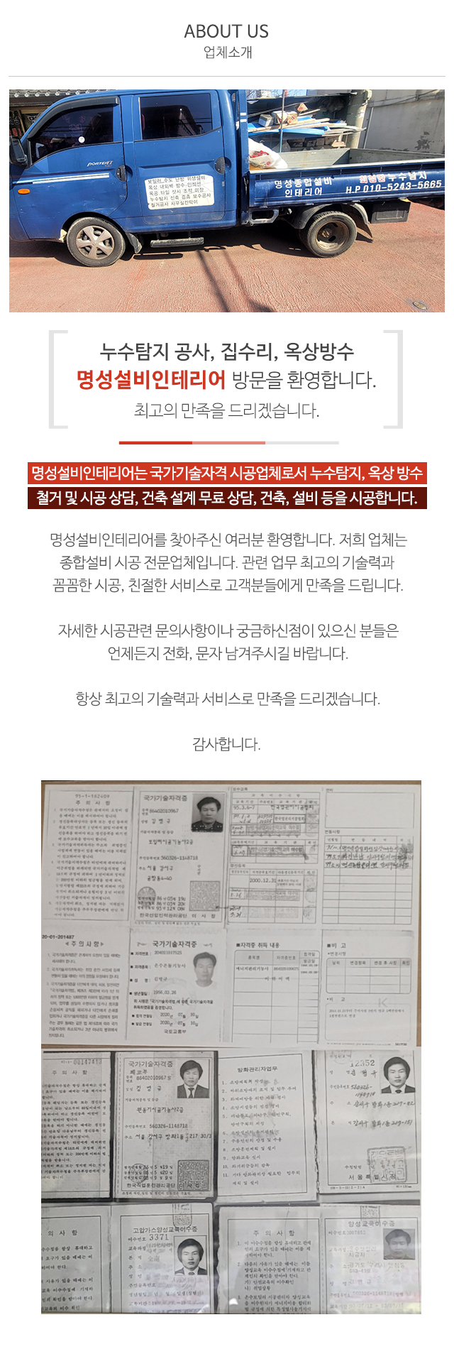 명성설비인테리어_상단