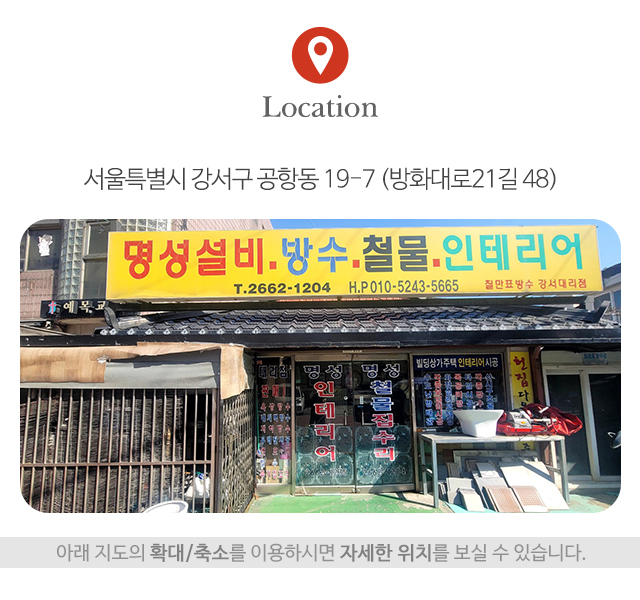 명성설비인테리어_주소